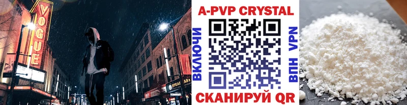 A PVP кристаллы  Котово 