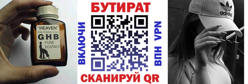 БУТИРАТ GHB  нарко площадка клад  Котово 